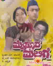 Poster of Mysore Mallige (1992)